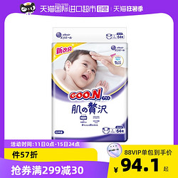 GOO.N 大王 奢华肌系列 纸尿裤 S64片