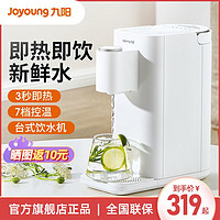Joyoung 九阳 即热式饮水机台式小型家用速热迷你便携桌面全自动智能饮水机