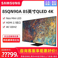 SAMSUNG 三星 85QN90A 85英寸4K超高清QLED量子点Mini LED智能电视