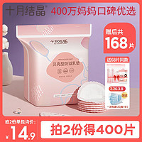 十月结晶 防溢乳垫一次性溢乳垫超薄哺乳期防漏乳贴隔奶垫春秋冬季