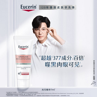 Eucerin 优色林 光引精华7ml淡斑淡化痘印面部提亮