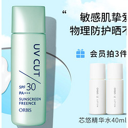 ORBIS 奥蜜思 零感清爽防晒露 50ml（会员加赠 芯悠精华水40ml*2）