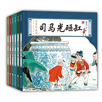 《课本里的经典故事水墨珍藏系列》(水墨珍藏版、精装、套装共6册)