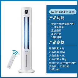 PHILIPS 飞利浦 ACR3144T 空调扇 白色