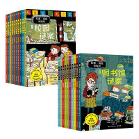 《拉塞-玛娅侦探所:第一辑+第二辑》(套装20册)