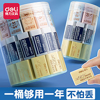 deli 得力 小学生用经典黄橡皮-小桶15块