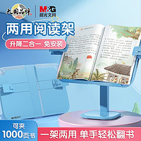 PLUS会员：M&G 晨光 多功能防滑阅读架
