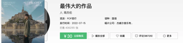 周杰伦《最伟大的作品》数字专辑