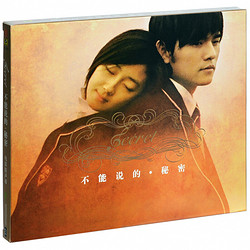 《周杰伦：不能说的秘密 电影原声碟》（CD+歌词本）