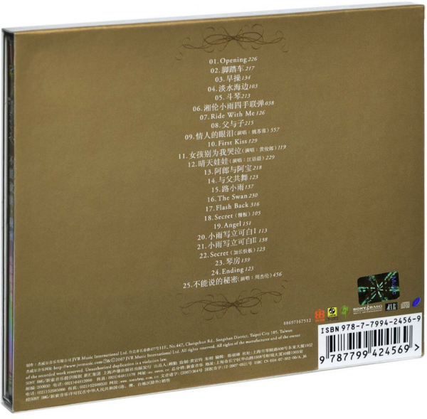 《周杰伦:不能说的秘密 电影原声碟》(CD+歌词本)