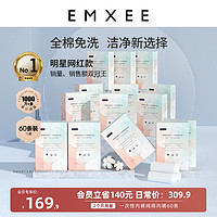 EMXEE 嫚熙 一次性内裤产妇产后月子纯棉免洗旅行共15盒60条