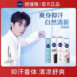 NIVEA 妮维雅 止汗露香体喷雾男士干爽舒适爽身气雾止汗香体露持久淡香女