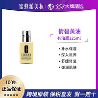 CLINIQUE 倩碧 卓越有油黄油润肤乳  125ml