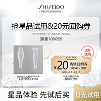 SHISEIDO 资生堂 专业美发头皮生机洗发水养护霜体验装10ml&10g;