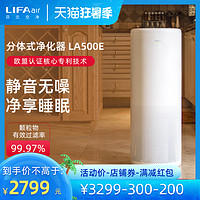 LIFAair 丽风 芬兰LIFAair LA500E空气净化器办公室家用除甲醛雾霾二手烟pm2.5