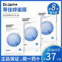 Dr.Jart+ 蒂佳婷 面膜蓝色药丸补水保湿舒缓修复深层清洁毛孔官方旗舰店正品