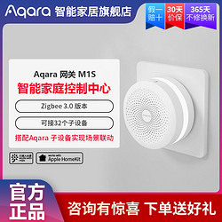 Aqara 绿米联创 绿米M1S多功能智能网关居控制系统接米家Homekit 备