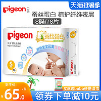 Pigeon 贝亲 蚕丝蛋白系列 纸尿裤