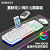 先马MK500有线键盘鼠标键鼠套装纯白色笔记本电脑台式办公用游戏