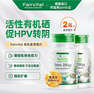 2瓶HPV周期装｜德国进口有机硒片HPV转阴 宫颈健康有机麦芽硒富硒补硒元素徘除毒素