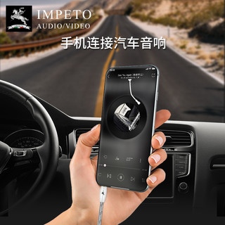 IMPETO 罗马战神 IMP aux音频线汽车车用发烧级单晶铜3.5mm电脑平板耳机音响连接线
