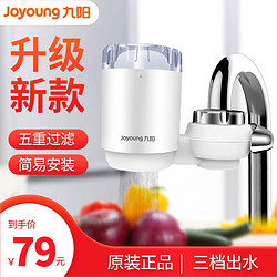 Joyoung 九阳 净水器家用水龙头过滤器自来水厨房净化器滤水器直饮净水机器 白色