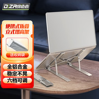 DIZA 缔造者 笔记本电脑支架铝合金便携升降散热器折叠立式增高架苹果Macbook联想拯救者小新华为戴尔架子配件