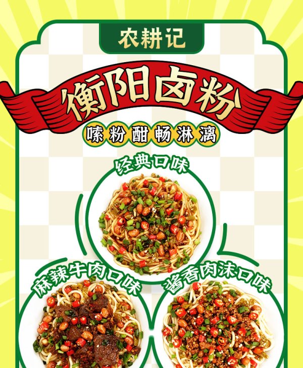 农耕记 衡阳卤粉 303g*3包
