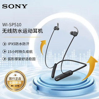 SONY 索尼 WI-SP510 无线防水运动蓝牙耳机 黑色