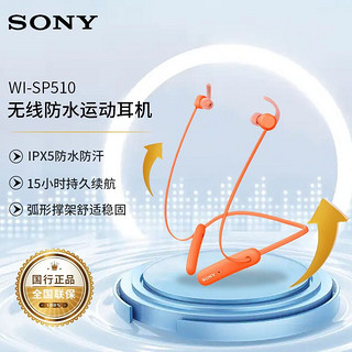 SONY 索尼 WI-SP510 无线防水运动蓝牙耳机 橙色