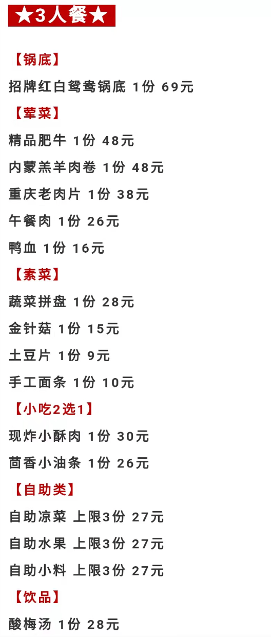 限北京！小龙坎老火锅(工体店) 超值3人套餐