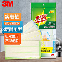 3M 思高易洁百洁布 8层耐用型抹布 天然材质清洁布3片装  XY003848559 1包