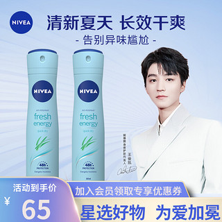 NIVEA 妮维雅 活力清新爽身气雾150ml（双支装）