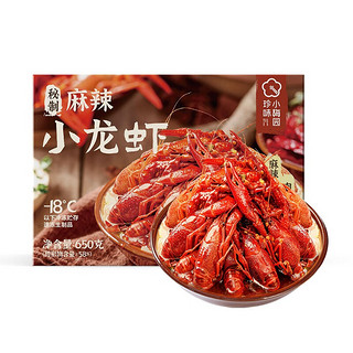 珍味小梅园 麻辣小龙虾650g 整虾快手菜 小吃夜宵 生鲜半成品预制菜 麻辣味小龙虾2盒+蒜香味1盒