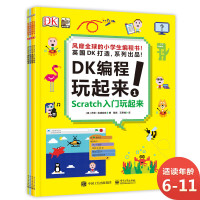 《DK编程玩起来!》(套装共4册)