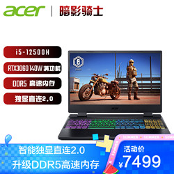 acer 宏碁 暗影骑士·擎Pro 15.6英寸游戏本165Hz高色域