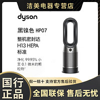 dyson 戴森 正品国行空气净化扇净化制暖凉风除甲醛戴森HP系列HP07