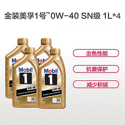 Mobil 美孚 0W-40 SN级 1L*4 全合成机油