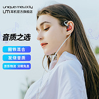 Unique Melody UniqueMelody UM 2HT HIFI有线耳机