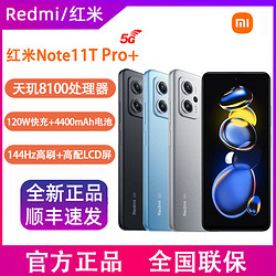 Redmi 红米 Note11T Pro+ 天玑8100芯片144Hz高刷120W快充  8+512G