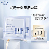 学生专享：PROYA 珀莱雅 源力面霜1.5g*2（品牌直发）