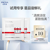 学生专享：PROYA 珀莱雅 红宝石面霜（滋润）1.5g*2（品牌直发）