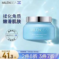 milen sea 米蓝晞 MILENSEA 米蓝希 磨砂膏 300g