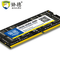 协德 PC4-19200 DDR4 2400MHz 笔记本内存 普条