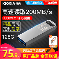 KIOXIA 铠侠 u盘128g快速传输高速3.0金属迷你128gu盘电脑车载u盘大容量优盘定制logo刻字官方旗舰店正品东芝