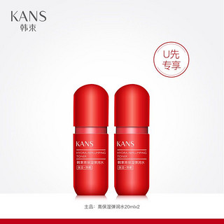 KANS 韩束 红胶囊水20ml*2 玻尿酸补水保湿弹嫩淡纹收缩毛孔