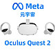 Oculus Quest 2 VR一体机 智能VR眼镜 元宇宙 虚拟现实 游戏机
