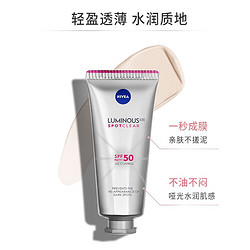 NIVEA 妮维雅 630小银管防紫外线抗晒霜隔离妆前乳SPF50面部隔离焕白40ml