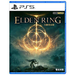 PS5正版游戏光盘 艾尔登法环 Elden Ring 老头环 远古之环 中文碟