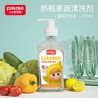 potato 小土豆 奶瓶清洁剂果蔬洗洁剂婴儿食用级宝宝水杯清洗